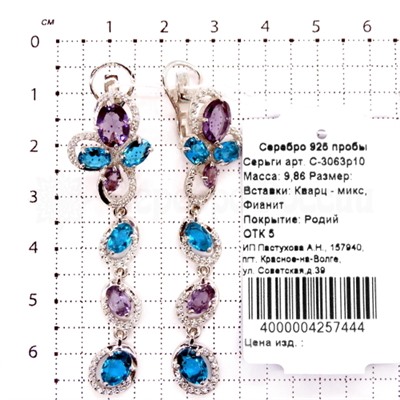 Серьги из серебра с кварцем и фианитами родированные 925 пробы С-3063р10