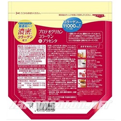 ORIHIRO Proteoglycan Collagen and Placenta Орихиро Плотный коллаген с плацентой и протеогликаном на 30 дней