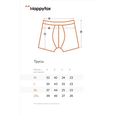 Мужские трусы-боксеры 2шт. Happyfox