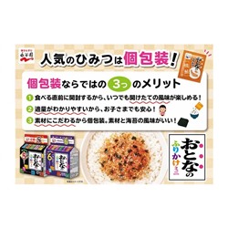 NAGATANIEN Otona no Furikake Mini Приправа  фурикаке для риса, ассорти вкусов