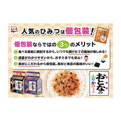 NAGATANIEN Otona no Furikake Mini Приправа  фурикаке для риса, ассорти вкусов