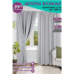 Комплект штор блэкаут Bio-Line 300*270 см НАТАЛИ #893768