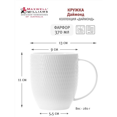 Кружка, 370 мл, фарфор P, белая, Diamonds, 54475