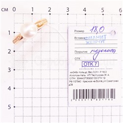 Кольцо из золочёного серебра с жемчугом и фианитами 925 пробы км049з