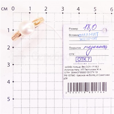 Кольцо из золочёного серебра с жемчугом и фианитами 925 пробы Км049з804