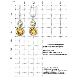 Серьги из серебра с кристаллами Swarovski Жёлтый родированные 925 пробы BHR-1039-3-SER