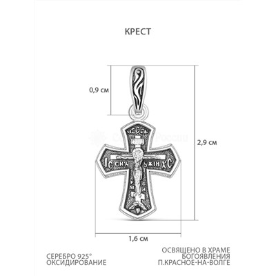 Крест из чернёного серебра - 2,9 см 925 пробы К3-633ч