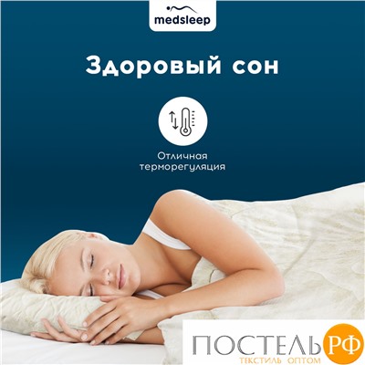 MEDSLEEP CAMEL WOOL Подушка стеганая 70х70, 1пр., микробамбук/шерсть/микроволокно