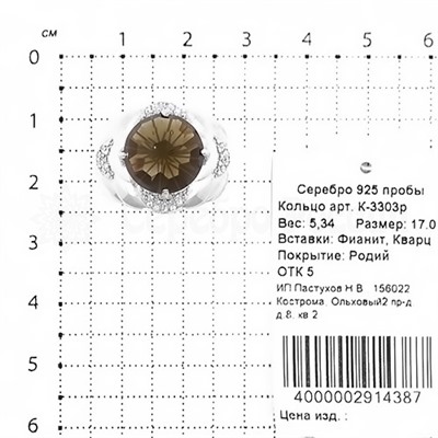 Серьги из серебра с кварцами и фианитами родированные 925 пробы С-3303р