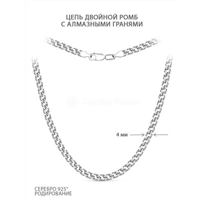 Цепь из серебра с алмазными гранями родированная - Двойной ромб, 65 см 81070050165р дв.ромб
