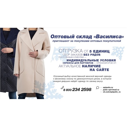 Огромный выбор верхней женской одежды: пальто, плащи, куртки, ветровки. Новинки каждый день!!!