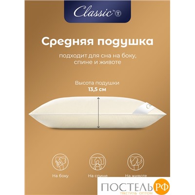 Classic by T МУЛАРД M Подушка 70х70, 1пр., хлопок-тик/пух, 2200 г