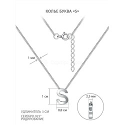 Колье из серебра родированное - Буква «S» 04-407-0027