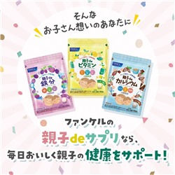 Жевательные витамины для всей семьи FANCL Parent and Child De Iron на 30-60 дней