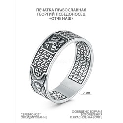 Кольцо из чернёного серебра - Георгий Победоносец (внутри молитва "Отче наш") 925 пробы К-150-2
