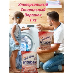 Универсальный Суперочищающий Ароматизирующий стиральный порошок 1КГ для цветного белья ANTABAX (Розовая Упаковка)