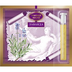 Эфирное масло Лаванды 2,4мл