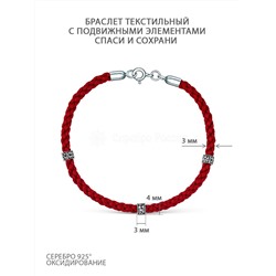 Браслет красный текстильный с подвижными элементами из чернёного серебра - Спаси и сохрани ШВ-3-03/2