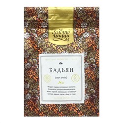 ЗОЛОТО ИНДИИ Star Anise Бадьян звездочки 50г