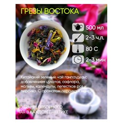 Набор 3 вида чая как в ресторане