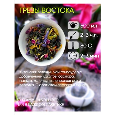Набор 3 вида чая как в ресторане