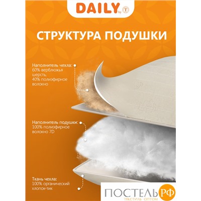 DAILY by T КАЛАХАРИ Подушка стег 50х70,1пр.,хлопок-тик/вербл.шерсть/полиэф.