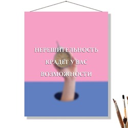 «НЕРЕШИТЕЛЬНОСТЬ»
