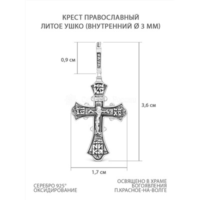 Крест из чернёного серебра - 3,6 см 925 пробы К3-659ч