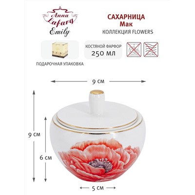 Сахарница, 9 см, 250 мл, фарфор F, белая, с золотистым кантом, Мак, Flowers, 60490