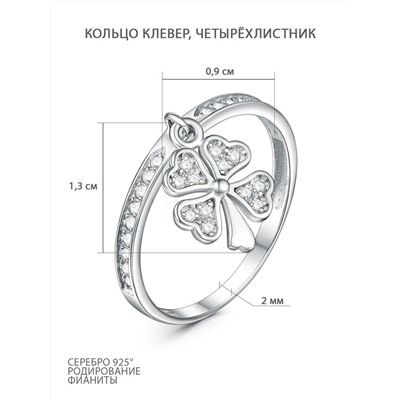 Кольцо из серебра с фианитами родированное - Клевер, четырёхлистник К5658р
