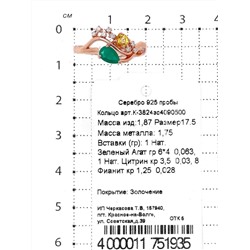 Кольцо из золочёного серебра с нат.зелёным агатом, нат.цитрином и фианитами 925 пробы К-3824зс4090500
