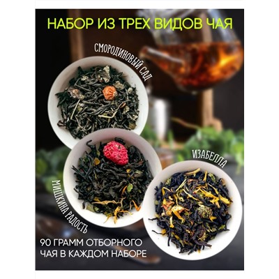Набор 3 вида чая как в ресторане