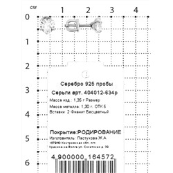 Серьги-пусеты из серебра с фианитами родированные 925 пробы 404012-634р