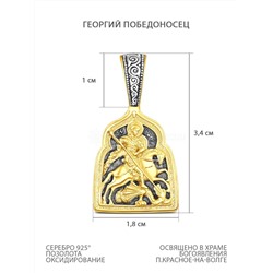 Подвеска религиозная из золочёного серебра с чернением - святой Георгий Победоносец 925 пробы 3-574чз