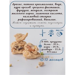 Халва арахисовая с орехами "Pashaoglu" 250 г 1/12, шт