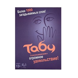 Настольная игра "Табу"