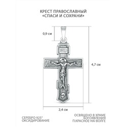 Крест православный из родированного серебра - Спаси и сохрани 4,7 см 00-0051-3
