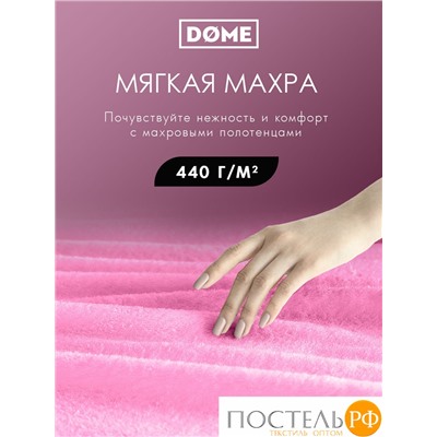 (1051) Полотенце 70х130 см Dome Harmonika Махра 440 г/м2, 1051 Розовый