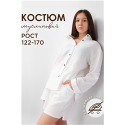 Костюм СОЛЬ&ПЕРЕЦ, 854805