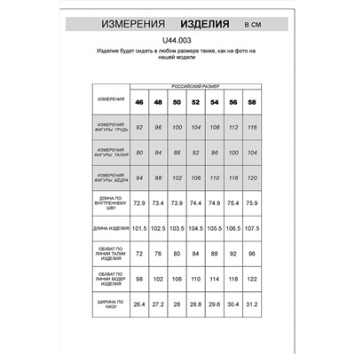 Брюки VILATTE #982173