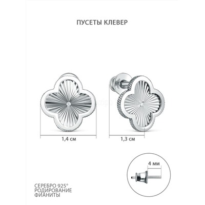 Серьги-пусеты из серебра с фианитами родированные - коллекция Wan clover 221-15-033р