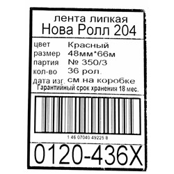 Скотч 48мм х 50м Нова Ролл 204 красный 45мкм (6рул) (36ту)