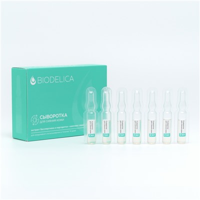 [BIODELICA] Сыворотка для лица в ампулах ЭКСТРАКТ БЕССМЕРТНИКА, МАРГАРИТКИ+КОМПЛЕКС ГЛЮКООЛИГОСАХАРИДОВ придающая сияние, 14 шт*2 мл