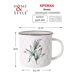 Кружка, 400 мл, фарфор N, белая, Ветка оливы, Herbarium, 58771