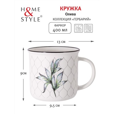 Кружка, 400 мл, фарфор N, белая, Ветка оливы, Herbarium, 58771