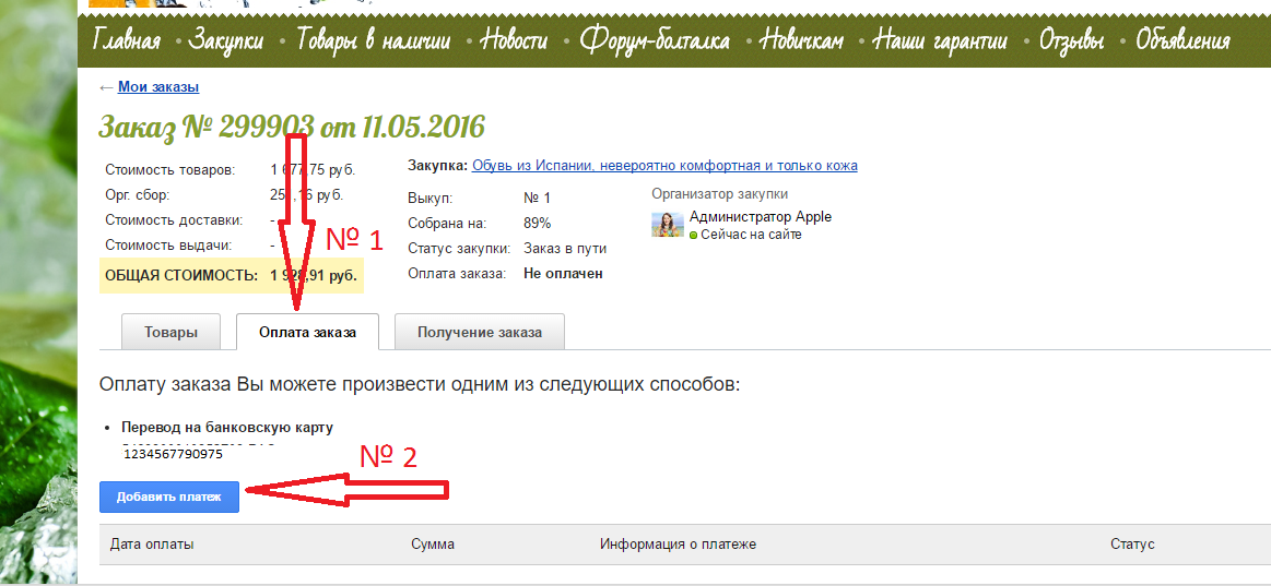 Добавить платеж