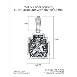Подвеска религиозная из чернёного серебра - святой Георгий Победоносец Г-03чч