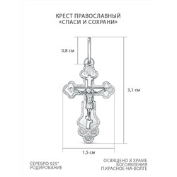 Крест из серебра родированный - 3,1 см 925 пробы К2-159р