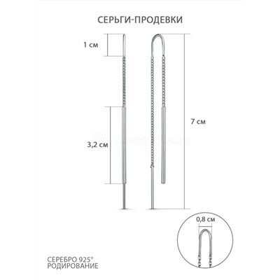 Серьги продёвки из серебра родированные с-0119р