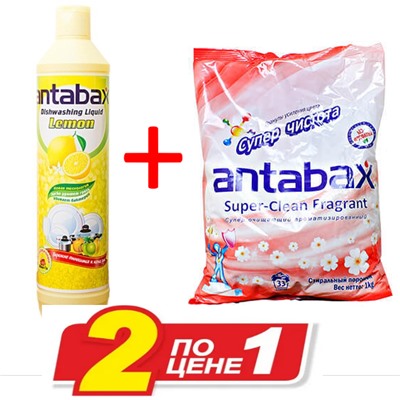 Акция 2 по цене 1! Универсальный ароматизирующий стиральный порошок Antabax 1кг+ Моющее средство Antabax "Лимон" 500 мл